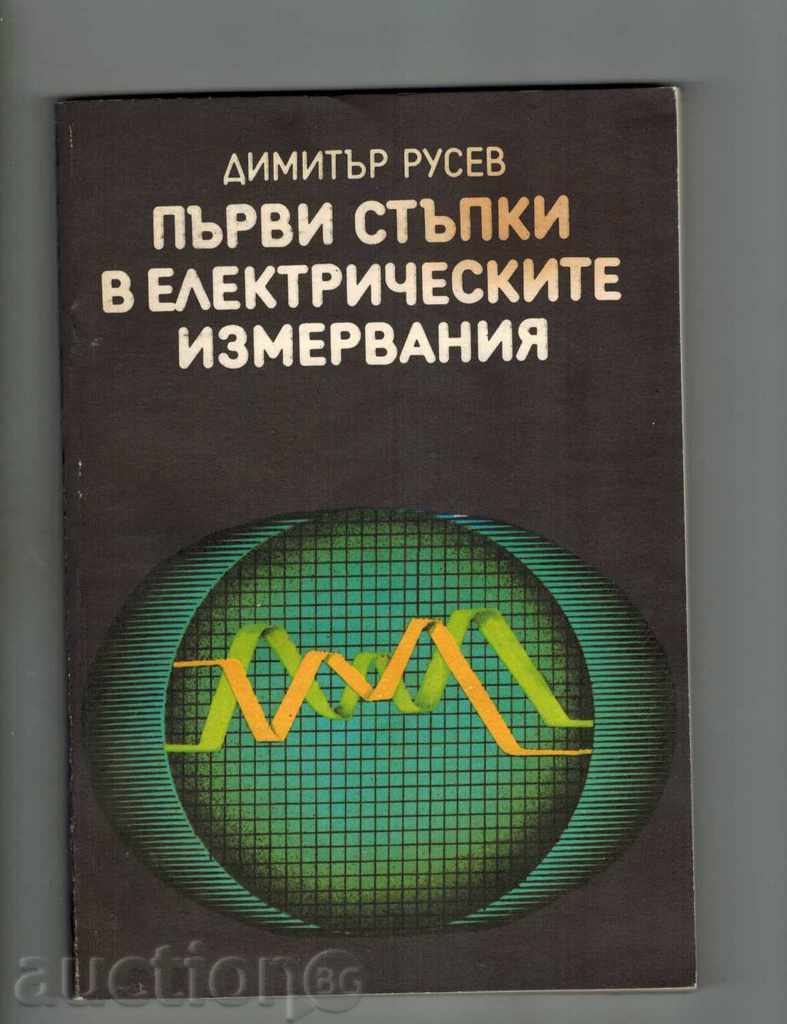 Primii pași în măsurători electrice - D. Rusev
