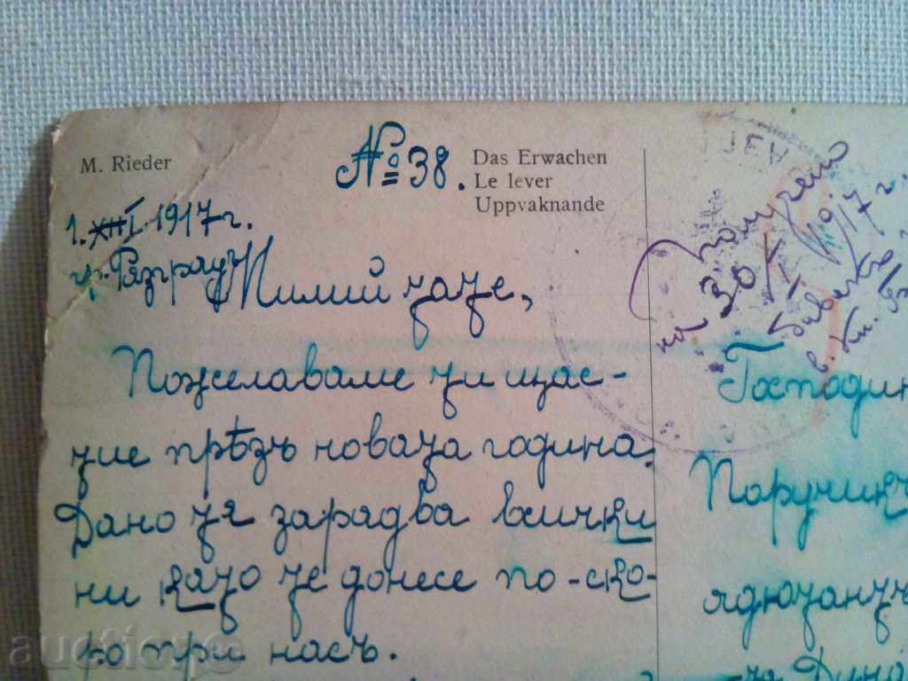 Delivery of 1917 - Old card Delivery of 1917 - Old card