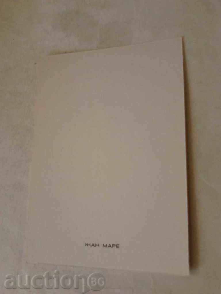 Photo Jean Mare with price 0.45 BGN | € 0.23