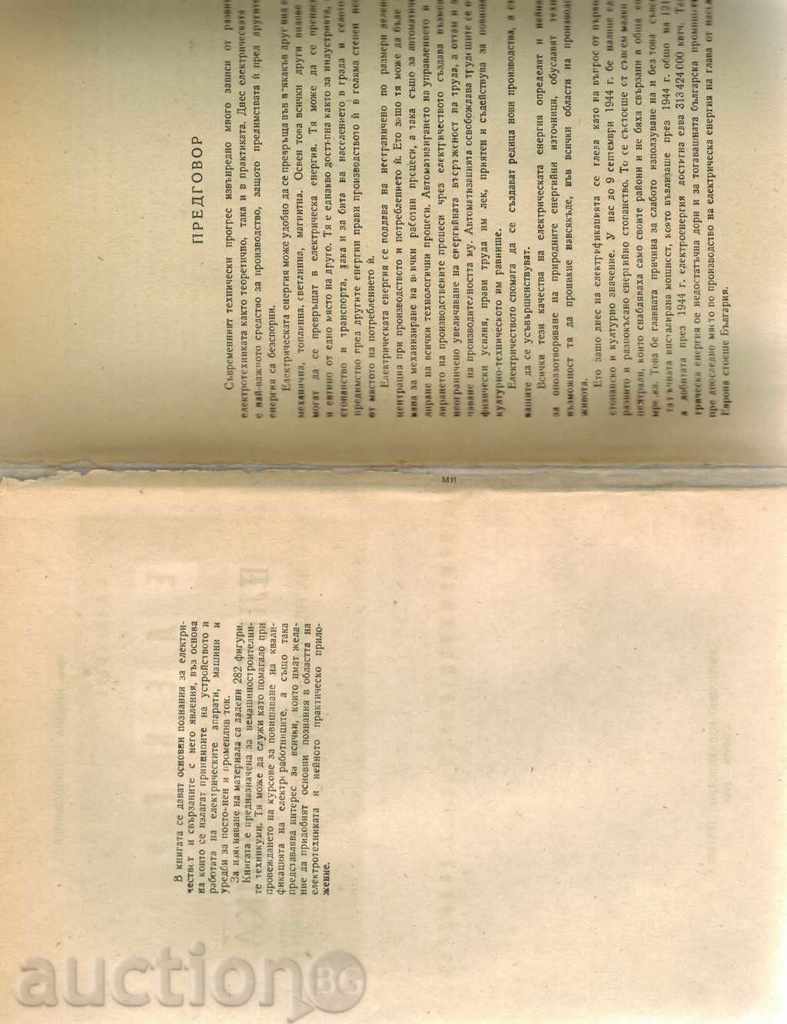 Auction ELECTRICAL ENGINEERING FOR NON-MECHANICAL ENGINEERING TECHNIQUES Auction ELECTRICAL ENGINEERING FOR NON-MECHANICAL ENGINEERING TECHNIQUES