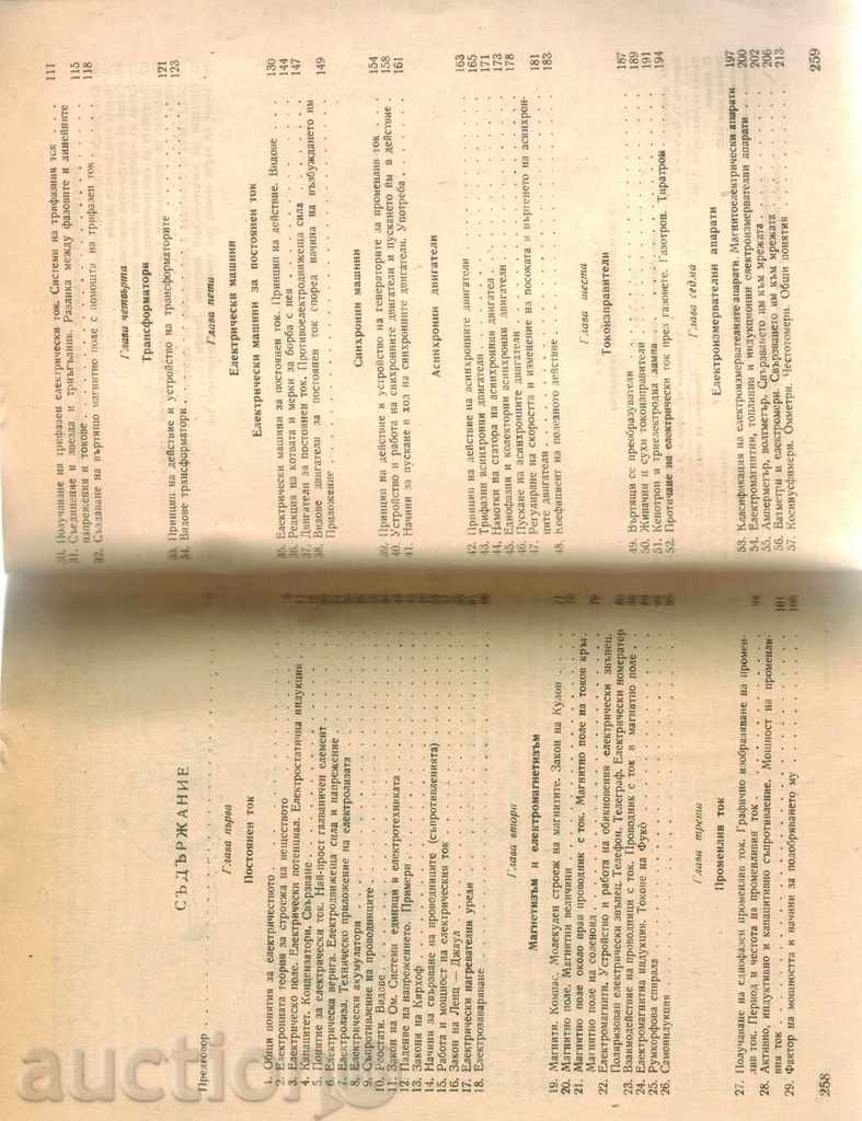 Delivery of ELECTRICAL ENGINEERING FOR NON-MECHANICAL ENGINEERING TECHNIQUES Delivery of ELECTRICAL ENGINEERING FOR NON-MECHANICAL ENGINEERING TECHNIQUES