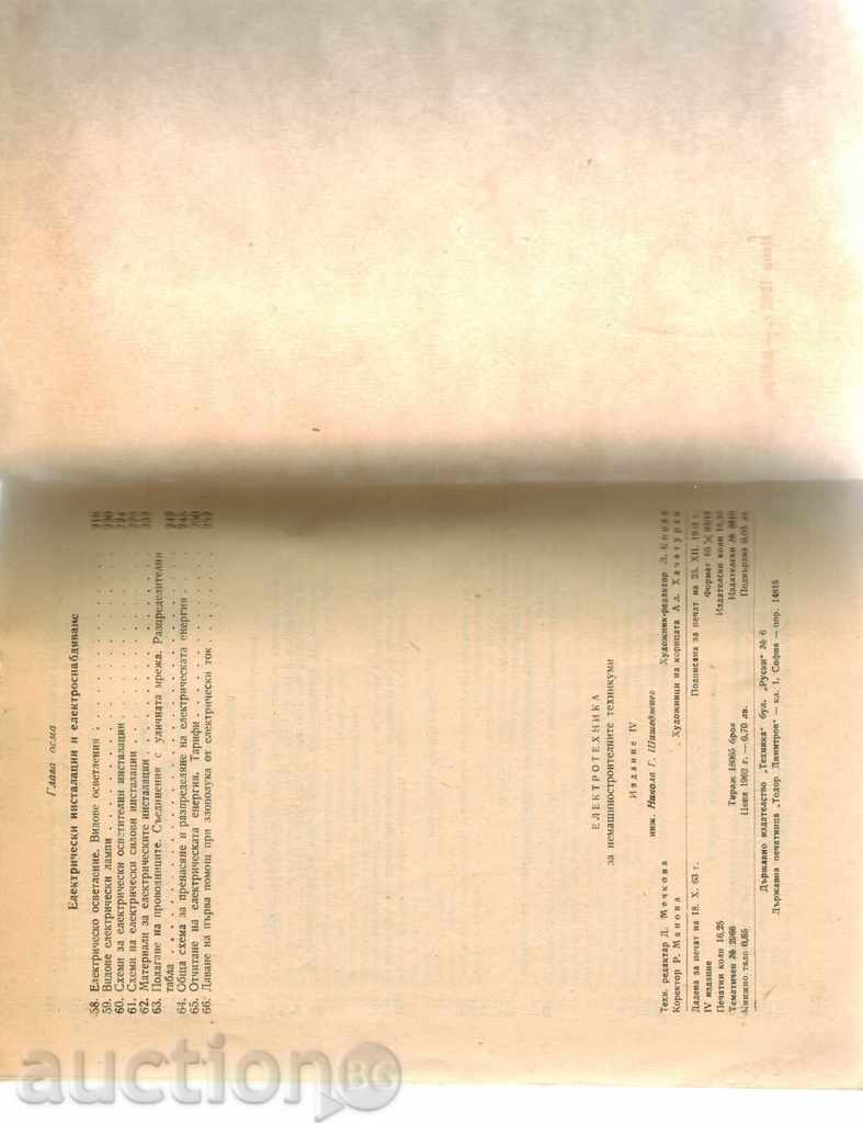 ELECTRICAL ENGINEERING FOR NON-MECHANICAL ENGINEERING TECHNIQUES - 5 ELECTRICAL ENGINEERING FOR NON-MECHANICAL ENGINEERING TECHNIQUES - 5