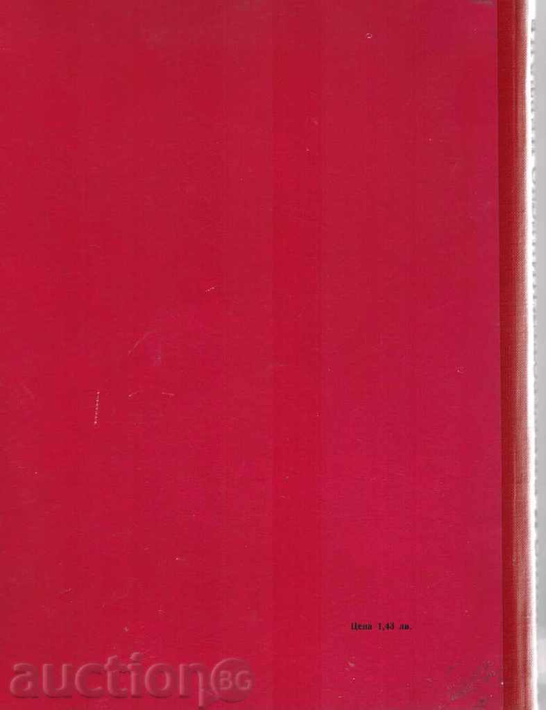 MACHINE AND ELECTRO-TECHNICAL DRAWING - M. Klisarov and others. with price 10.00 BGN | € 5.11 MACHINE AND ELECTRO-TECHNICAL DRAWING - M. Klisarov and others. with price 10.00 BGN | € 5.11