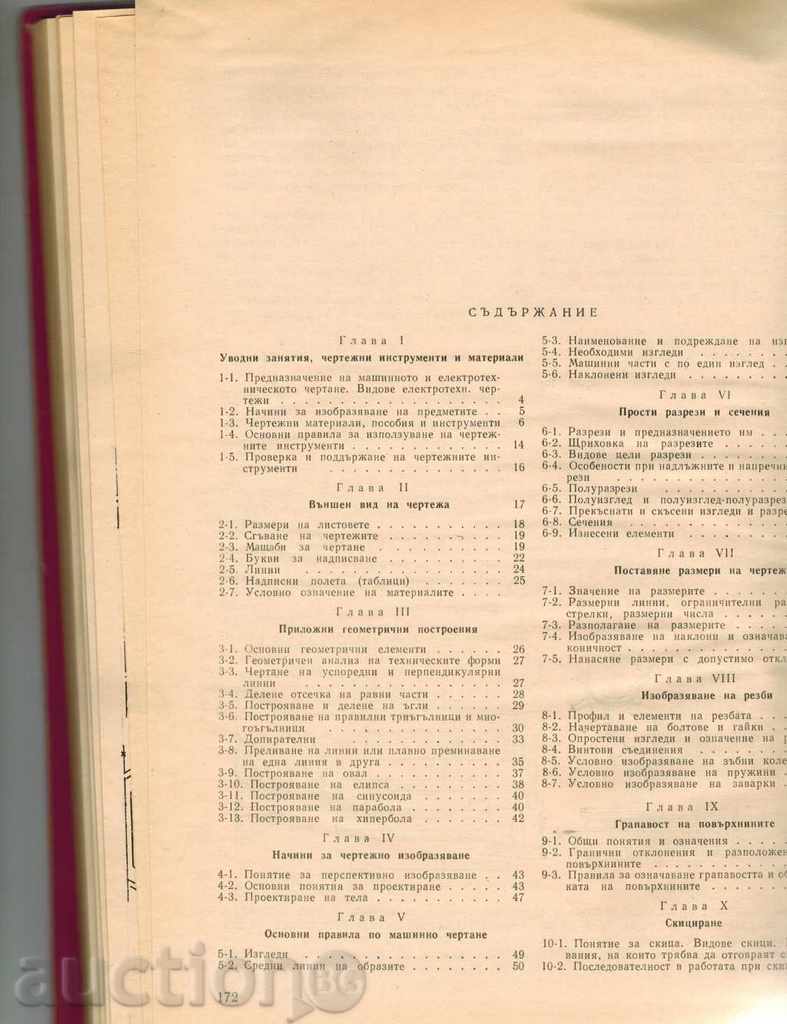 Delivery of MACHINE AND ELECTRO-TECHNICAL DRAWING - M. Klisarov and others. Delivery of MACHINE AND ELECTRO-TECHNICAL DRAWING - M. Klisarov and others.