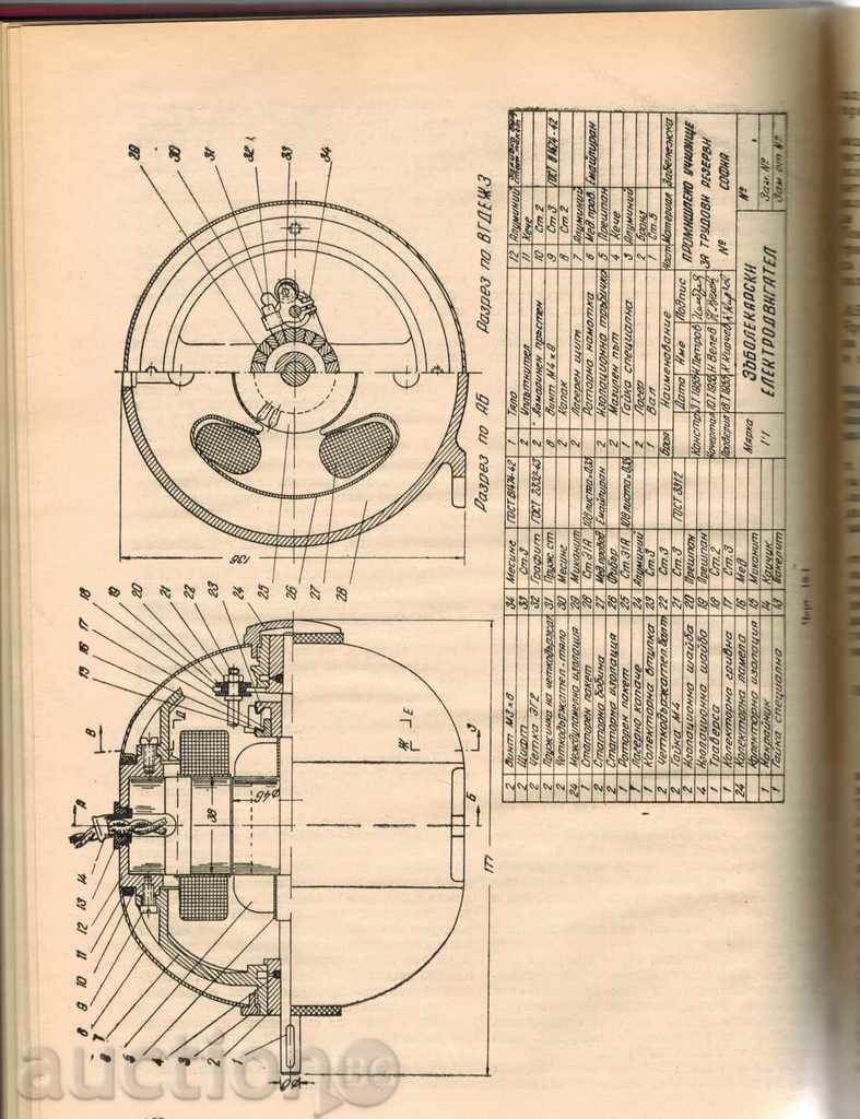 MACHINE AND ELECTRO-TECHNICAL DRAWING - M. Klisarov and others. - 5 MACHINE AND ELECTRO-TECHNICAL DRAWING - M. Klisarov and others. - 5