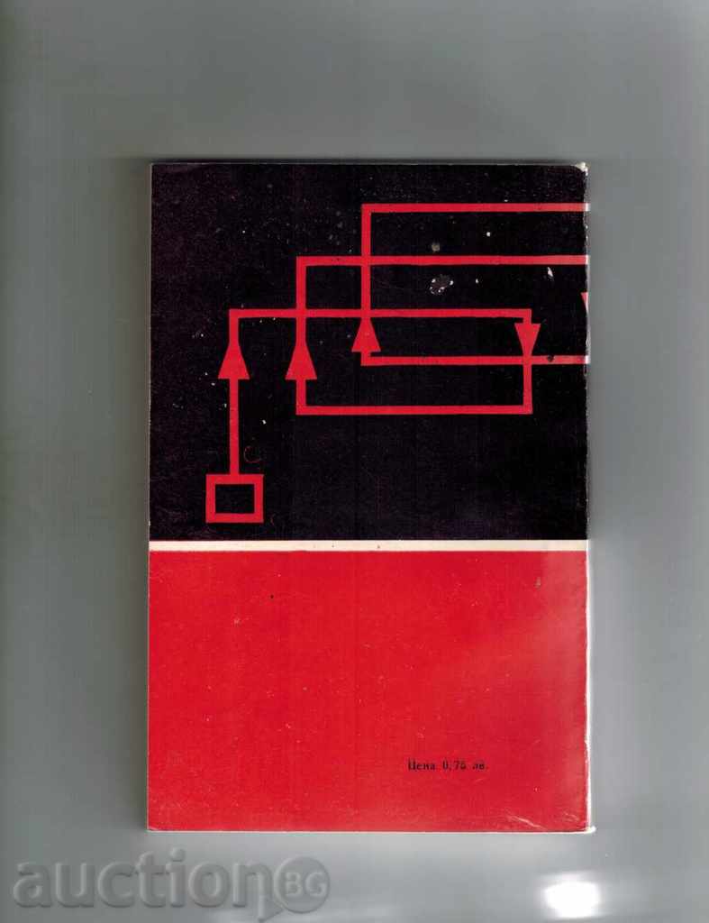 REPAIR OF ELECTRICAL MICRO-MACHINERY FOR AUTOMATIC DEVICES with price 6.00 BGN | € 3.07