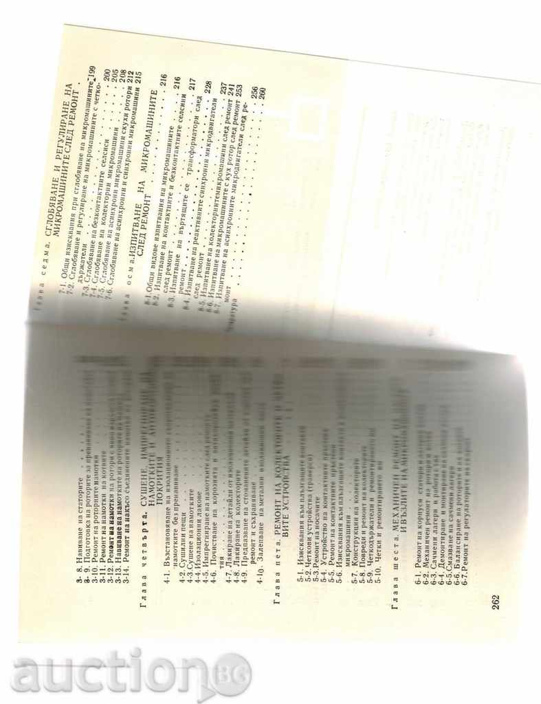 Delivery of REPAIR OF ELECTRICAL MICRO-MACHINERY FOR AUTOMATIC DEVICES