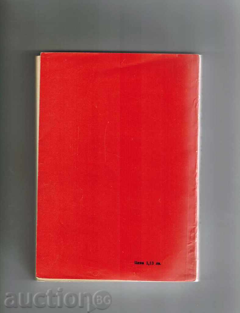 TABLE DATA FOR PUZZLE AND PROTECTIVE ELECTRIC EQUIPMENT with price 7.00 BGN | € 3.58