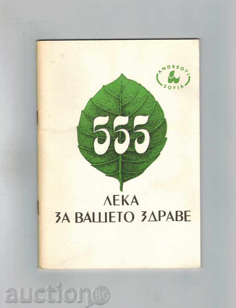 555 ΦΩΣ ΓΙΑ ΤΗΝ ΥΓΕΙΑ ΣΑΣ - Π Andreev