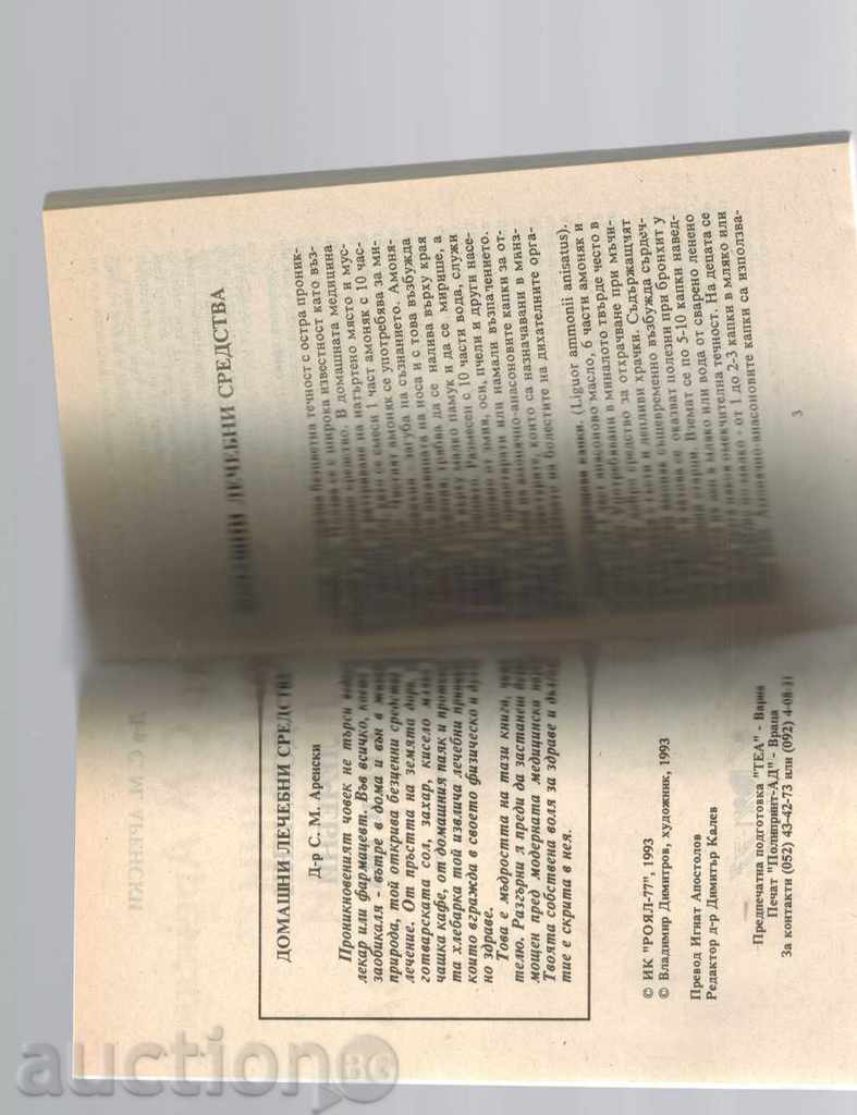 Auction HOUSEHOLD TREATMENTS - Dr. S. Arsenski Auction HOUSEHOLD TREATMENTS - Dr. S. Arsenski