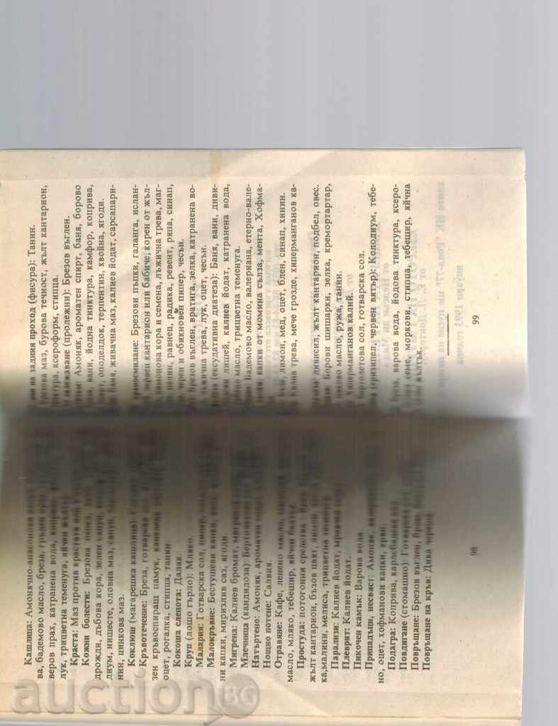 HOUSEHOLD TREATMENTS - Dr. S. Arsenski - 5 HOUSEHOLD TREATMENTS - Dr. S. Arsenski - 5