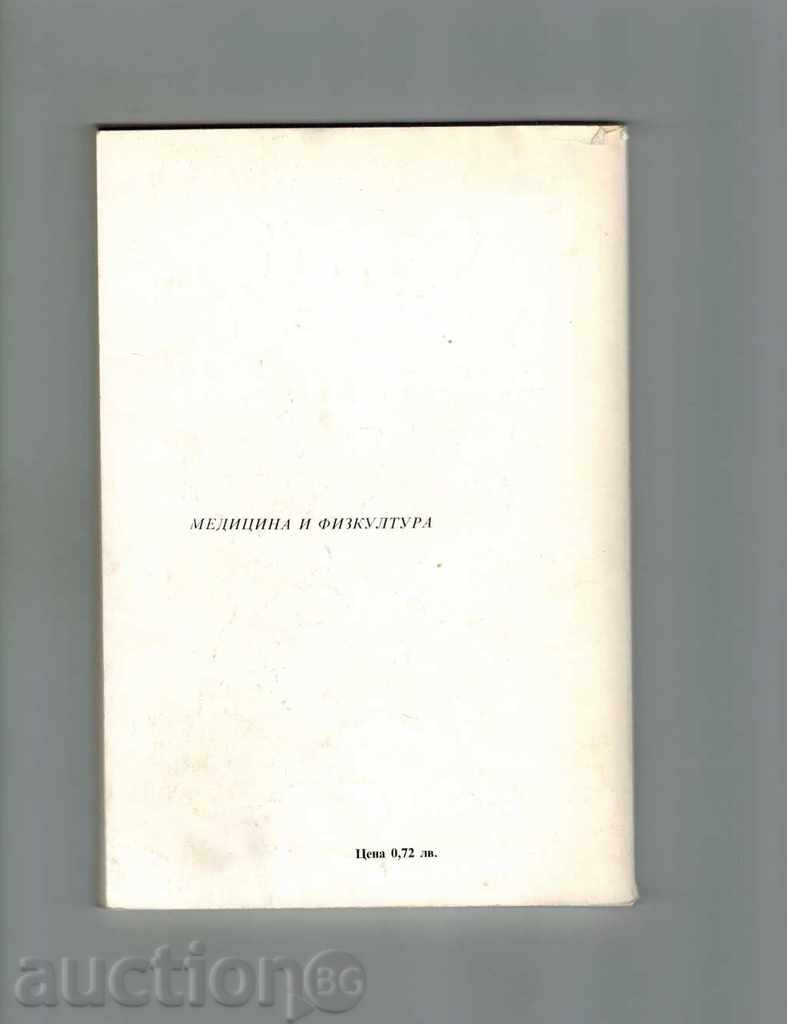 THE NATURE - THE GREAT TREATMENT - I. KIROVA with price 4.00 BGN | € 2.05 THE NATURE - THE GREAT TREATMENT - I. KIROVA with price 4.00 BGN | € 2.05