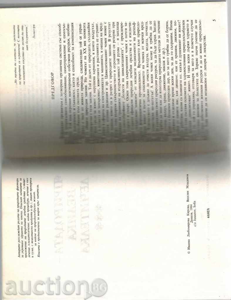 Delivery of THE NATURE - THE GREAT TREATMENT - I. KIROVA Delivery of THE NATURE - THE GREAT TREATMENT - I. KIROVA