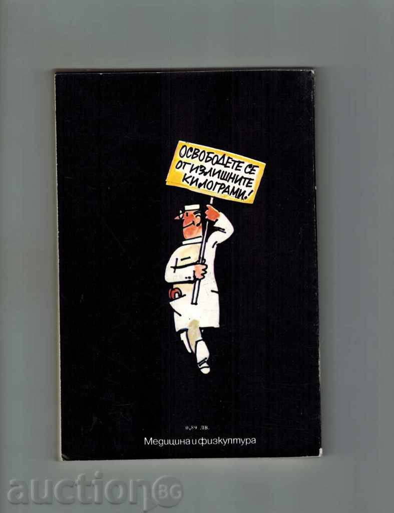 Eat and Be Eaten - B. DIMITRIEVICH with price 4.50 BGN | € 2.30 Eat and Be Eaten - B. DIMITRIEVICH with price 4.50 BGN | € 2.30