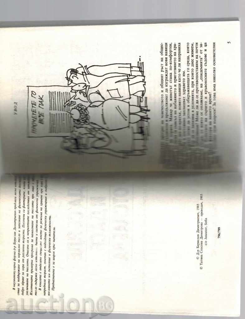 Auction Eat and Be Eaten - B. DIMITRIEVICH Auction Eat and Be Eaten - B. DIMITRIEVICH