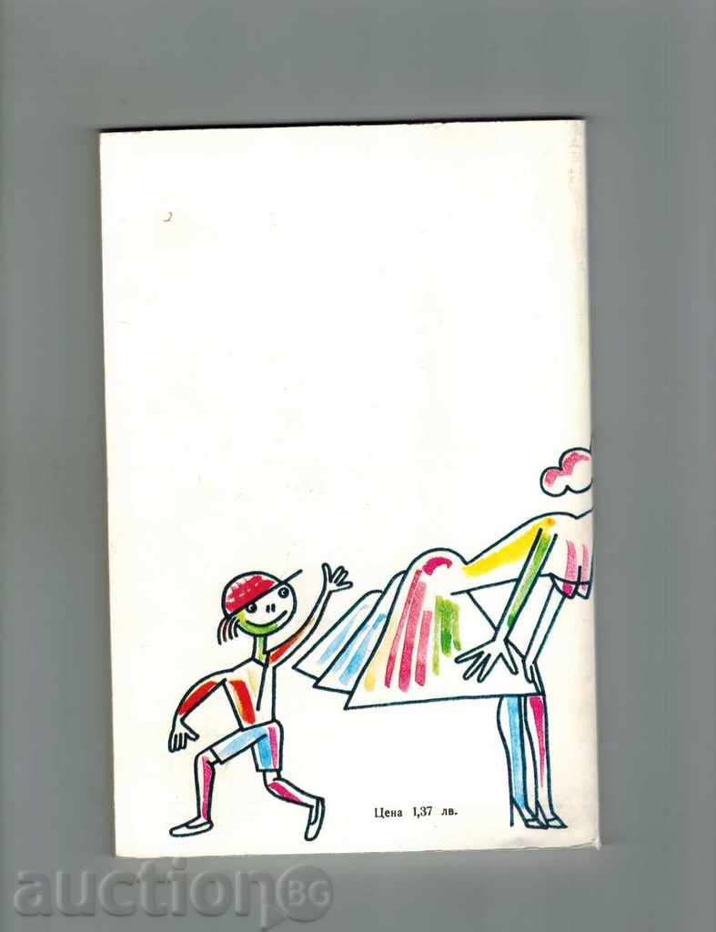 EVERYTHING FOR GOOD HEALTH - K. BURNARD AND OTHERS. with price 4.00 BGN | € 2.05