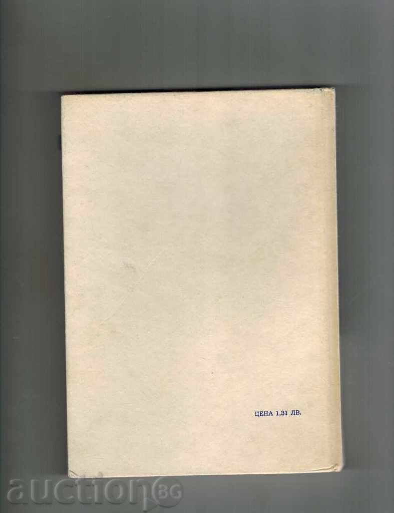 RESORT RESPONSIBILITY TREATMENT. THE CHRIST DROB, ŽL. ROADS AND RABBITS with price 8.00 BGN | € 4.09 RESORT RESPONSIBILITY TREATMENT. THE CHRIST DROB, ŽL. ROADS AND RABBITS with price 8.00 BGN | € 4.09