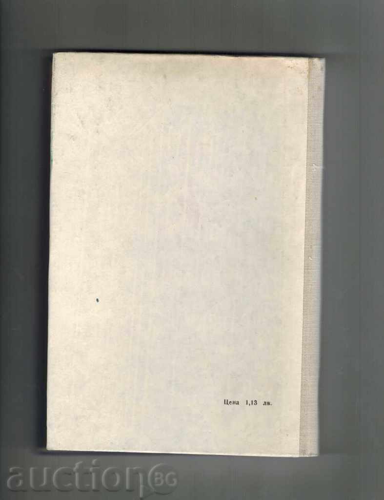 ELEMENTARY GUIDE TO PHYSICS - I. JELYAZKOV with price 7.00 BGN | € 3.58