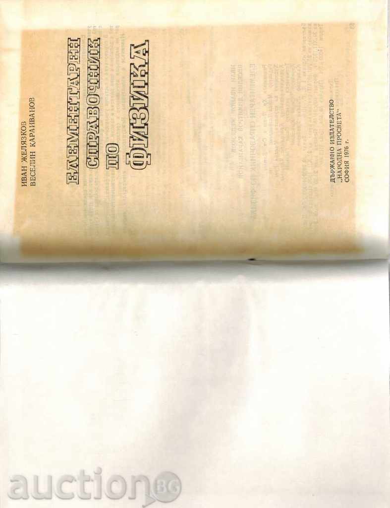 Auction  ELEMENTARY GUIDE TO PHYSICS - I. JELYAZKOV
