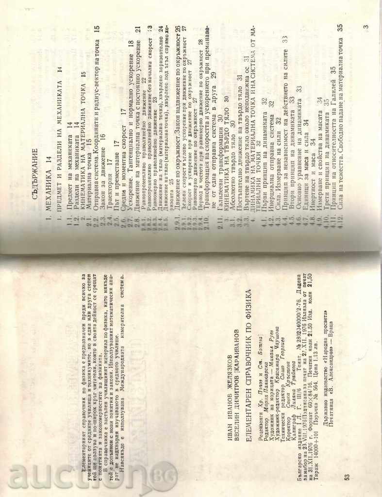 Delivery of ELEMENTARY GUIDE TO PHYSICS - I. JELYAZKOV