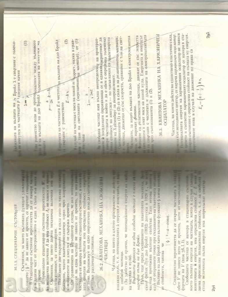 ELEMENTARY GUIDE TO PHYSICS - I. JELYAZKOV - 7