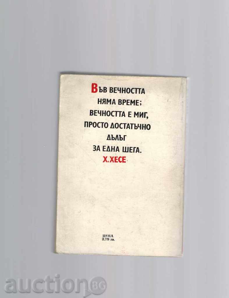 THOUGHT THOUGHT - HUMOR, IRONIA, KALAMBURI, SATIRA / COLLECTION / with price 4.00 BGN | € 2.05 THOUGHT THOUGHT - HUMOR, IRONIA, KALAMBURI, SATIRA / COLLECTION / with price 4.00 BGN | € 2.05