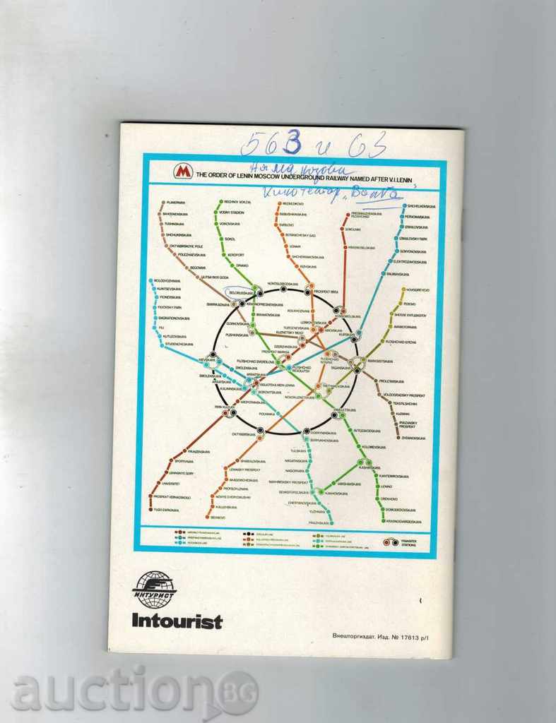BROCHURE INTOURIST FOR THE GUESTS OF MOSCOW with price 3.00 BGN | € 1.53 BROCHURE INTOURIST FOR THE GUESTS OF MOSCOW with price 3.00 BGN | € 1.53