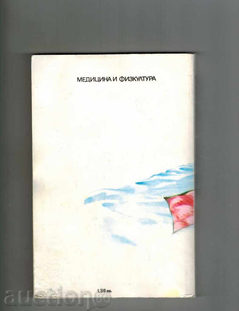 TO BE HEALTHY HEALTH - D. KUNNEL with price 4.00 BGN | € 2.05 TO BE HEALTHY HEALTH - D. KUNNEL with price 4.00 BGN | € 2.05