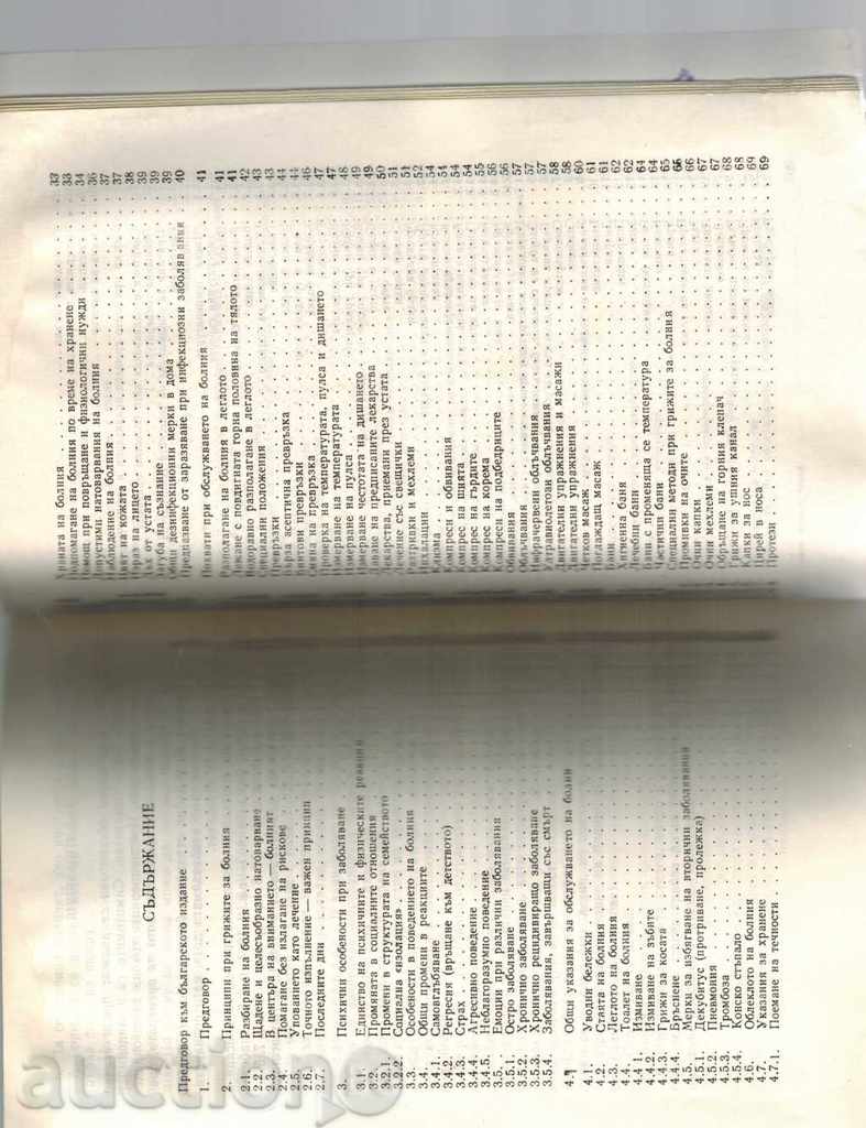 Auction TO BE HEALTHY HEALTH - D. KUNNEL Auction TO BE HEALTHY HEALTH - D. KUNNEL