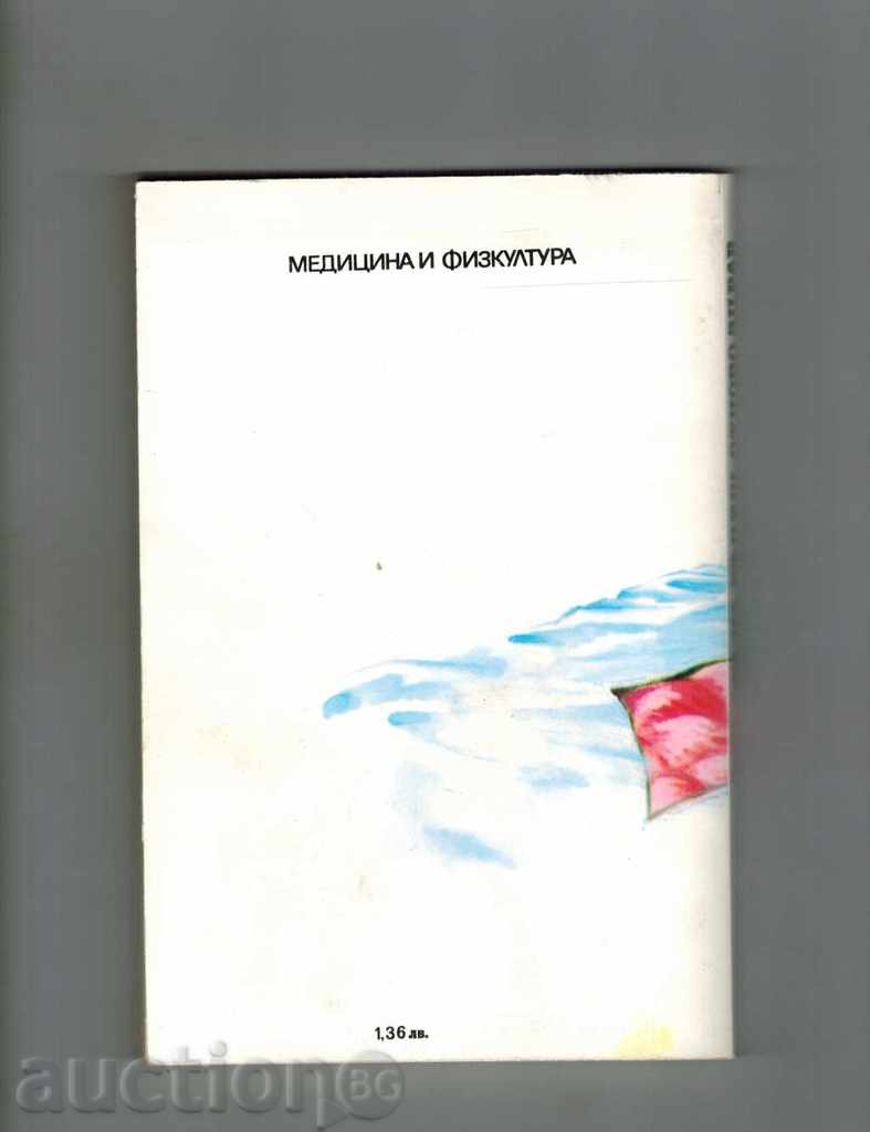 TO BE HEALTHY HEALTH - D. KUNNEL with price 4.50 BGN | € 2.30 TO BE HEALTHY HEALTH - D. KUNNEL with price 4.50 BGN | € 2.30