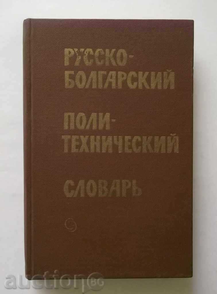 Rusă-bolgarski politehnicheskiy slovar / ruso-bulgară