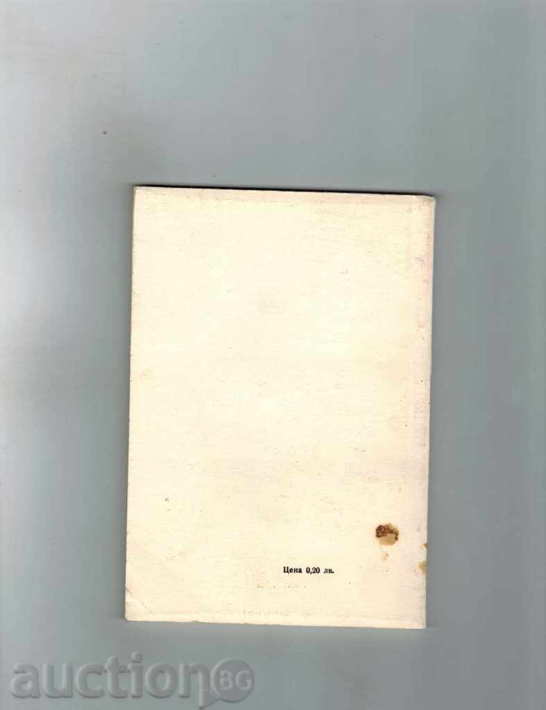 SPRING FESTIVAL - D. ATANASOVA with price 2.00 BGN | € 1.02