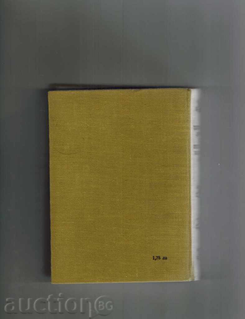 Ορθογραφία ΓΛΩΣΣΑΡΙΟ της βουλγαρικής λογοτεχνικής γλώσσας - Andreichin με τιμή 4.00 BGN | € 2.05 Ορθογραφία ΓΛΩΣΣΑΡΙΟ της βουλγαρικής λογοτεχνικής γλώσσας - Andreichin με τιμή 4.00 BGN | € 2.05