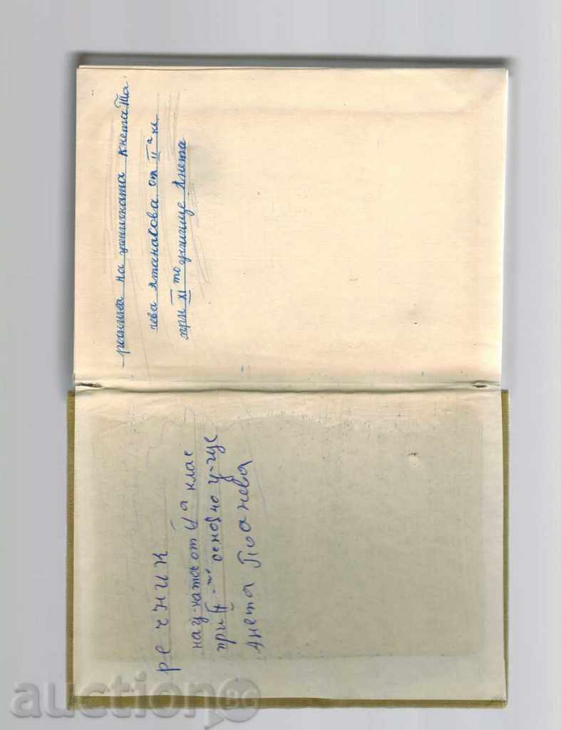 Δημοπρασία Ορθογραφία ΓΛΩΣΣΑΡΙΟ της βουλγαρικής λογοτεχνικής γλώσσας - Andreichin Δημοπρασία Ορθογραφία ΓΛΩΣΣΑΡΙΟ της βουλγαρικής λογοτεχνικής γλώσσας - Andreichin