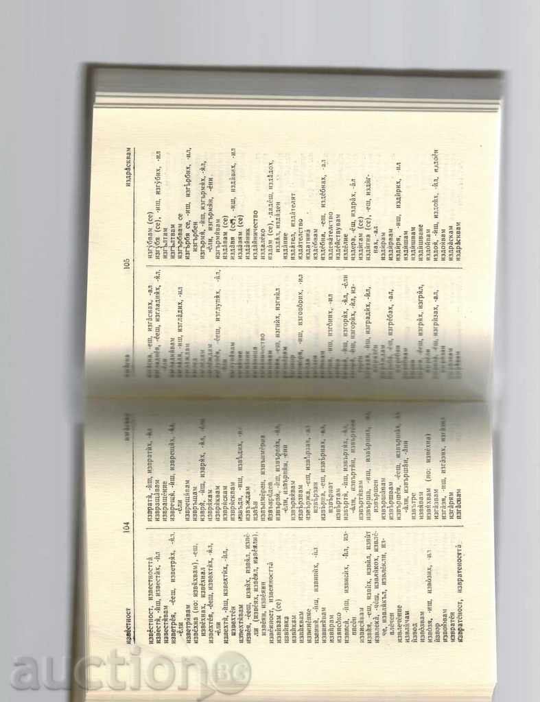 Παράδοση Ορθογραφία ΓΛΩΣΣΑΡΙΟ της βουλγαρικής λογοτεχνικής γλώσσας - Andreichin Παράδοση Ορθογραφία ΓΛΩΣΣΑΡΙΟ της βουλγαρικής λογοτεχνικής γλώσσας - Andreichin