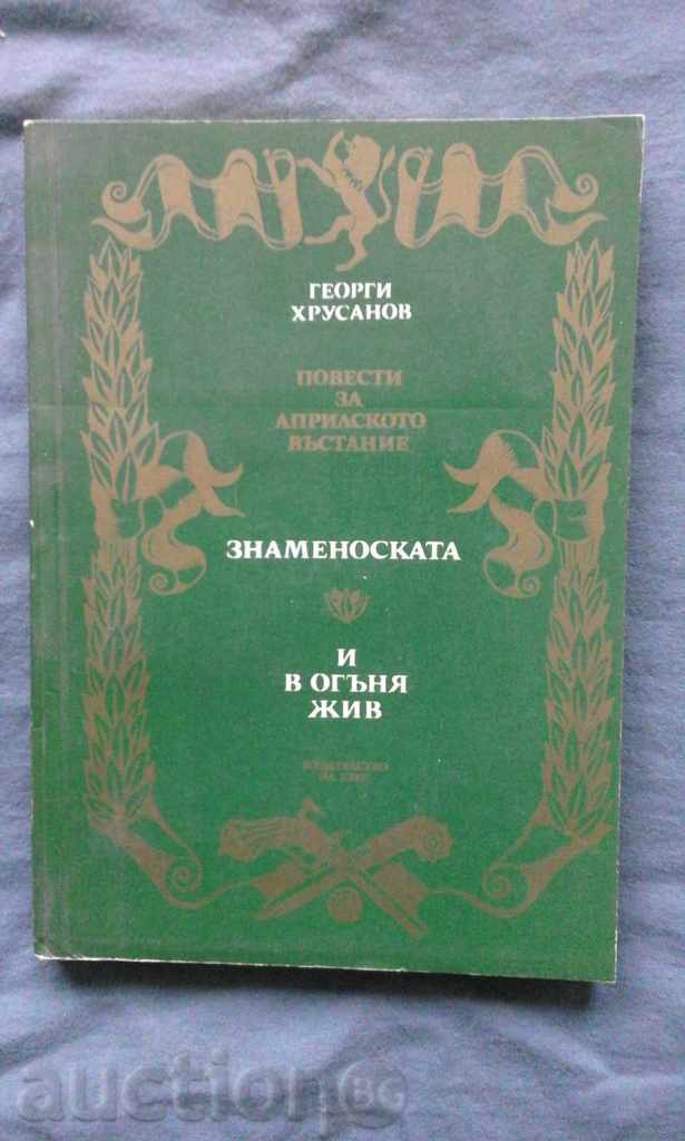 Георги Хрусанов – Повести за Априлското въстание