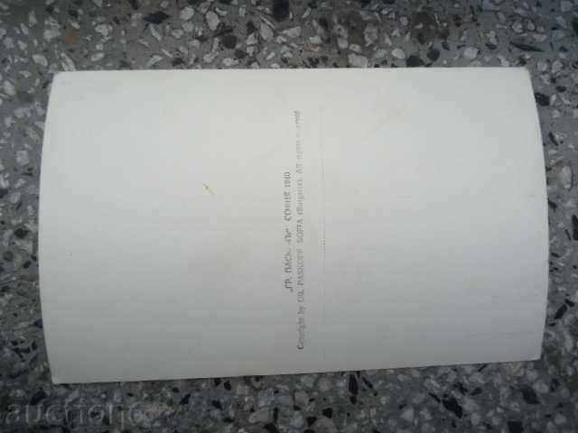 Krumovgrad - general view 1940 with price 8.00 BGN | € 4.09 Krumovgrad - general view 1940 with price 8.00 BGN | € 4.09