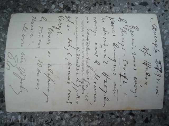 Delivery of Postcard Hissar, a group of villas near Momina Banya, 1940 Delivery of Postcard Hissar, a group of villas near Momina Banya, 1940