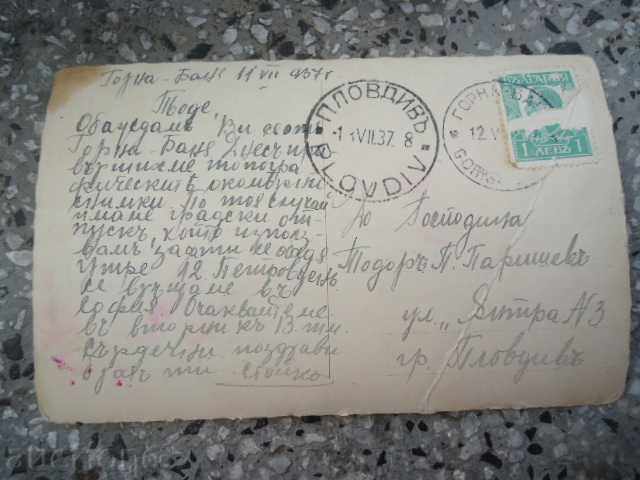 Postcard Gorna Banya, mineral bath 1937 with price 4.00 BGN | € 2.05 Postcard Gorna Banya, mineral bath 1937 with price 4.00 BGN | € 2.05