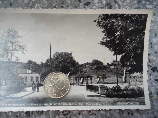 Delivery of Kalofer Card - Chitalishte and Hristo Botev Square Delivery of Kalofer Card - Chitalishte and Hristo Botev Square