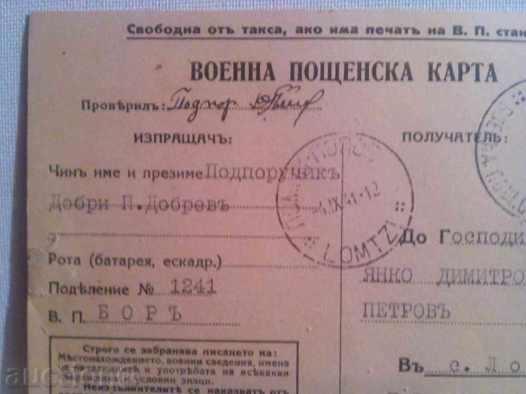 MILITARY POSTAL CARD - 1941 with price 3.00 BGN | € 1.53 MILITARY POSTAL CARD - 1941 with price 3.00 BGN | € 1.53
