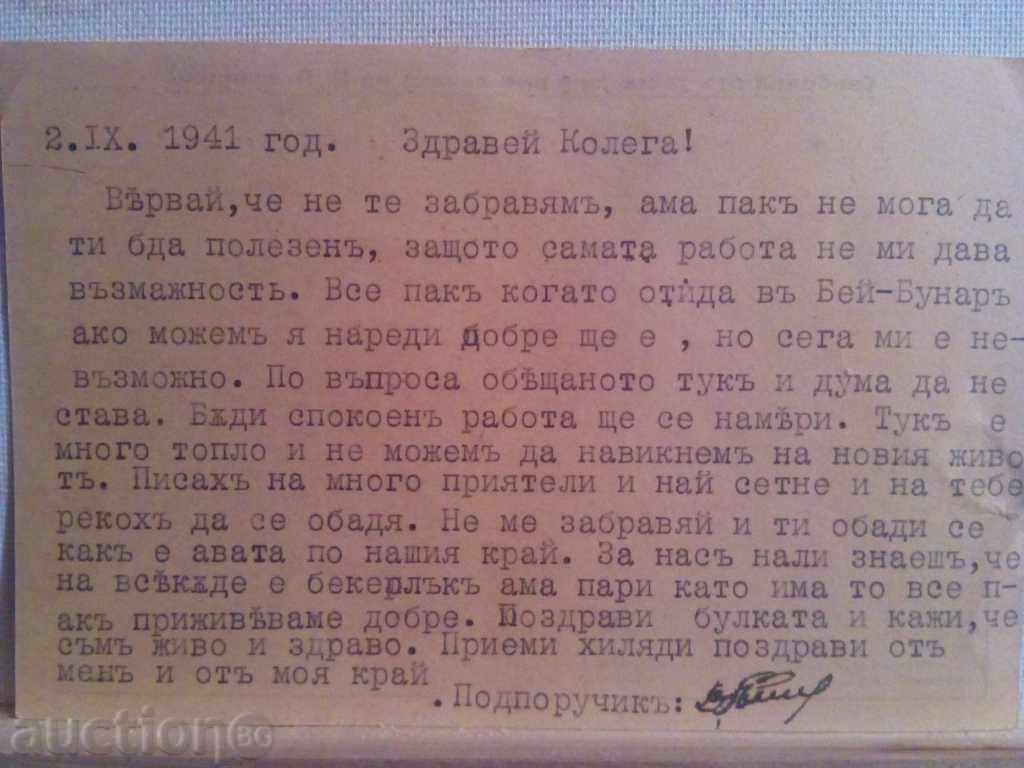 Delivery of MILITARY POSTAL CARD - 1941 Delivery of MILITARY POSTAL CARD - 1941