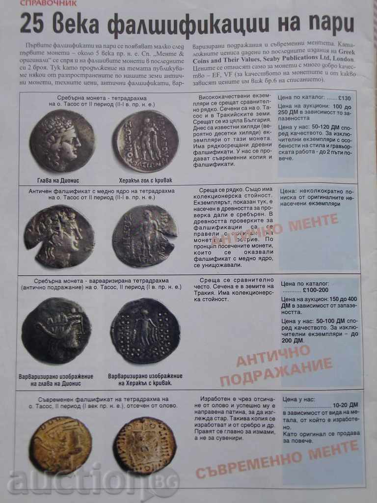 Delivery of "Money" - magazine Delivery of "Money" - magazine