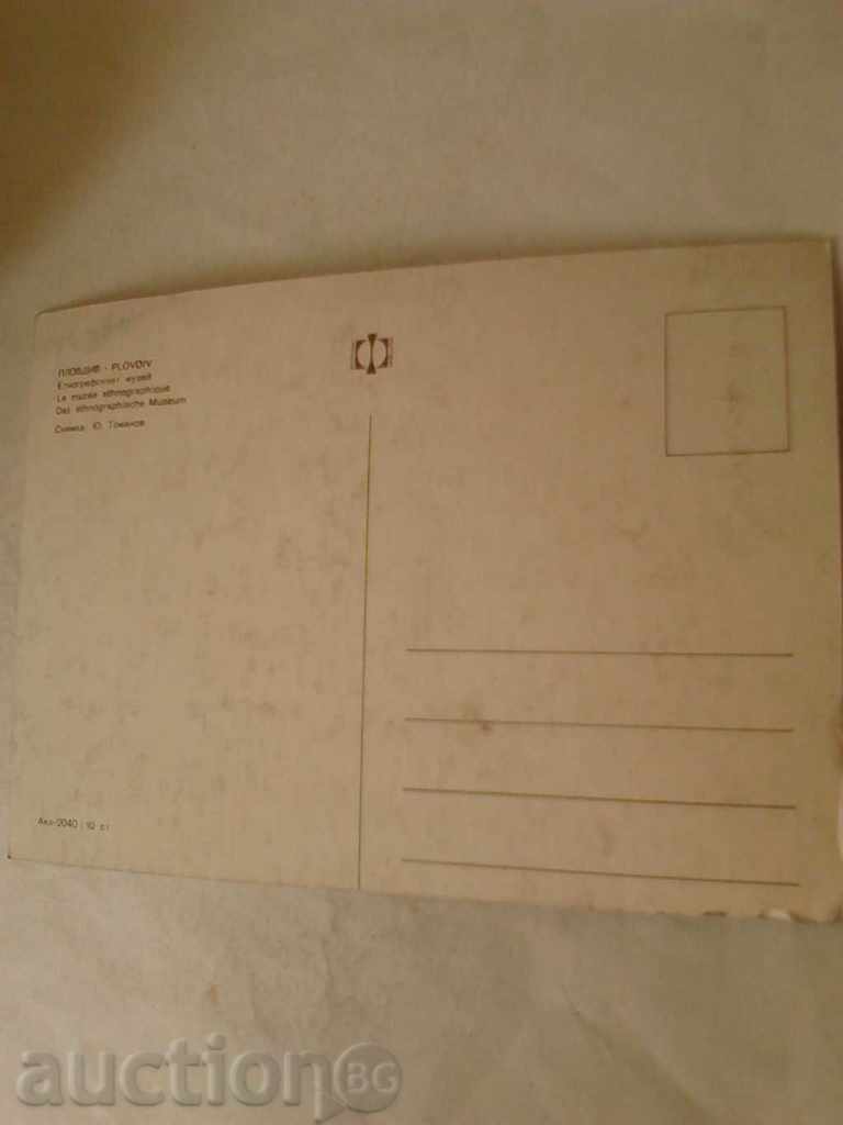 Postcard Plovdiv Ethnographic Museum 1979 with price 0.45 BGN | € 0.23 Postcard Plovdiv Ethnographic Museum 1979 with price 0.45 BGN | € 0.23