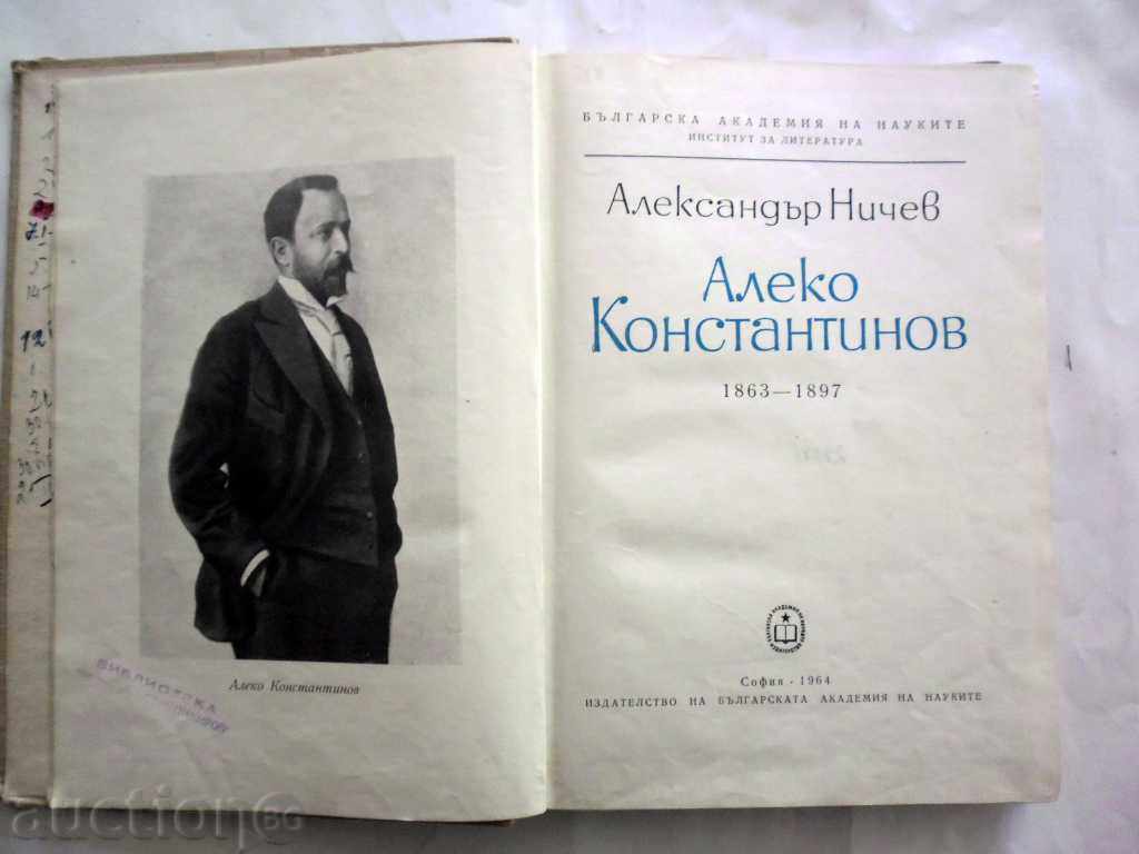 ALEKO KONSTANTINOV - ALEXANDER NICHEV - 1964 D with price 32.40 BGN | € 16.57 ALEKO KONSTANTINOV - ALEXANDER NICHEV - 1964 D with price 32.40 BGN | € 16.57