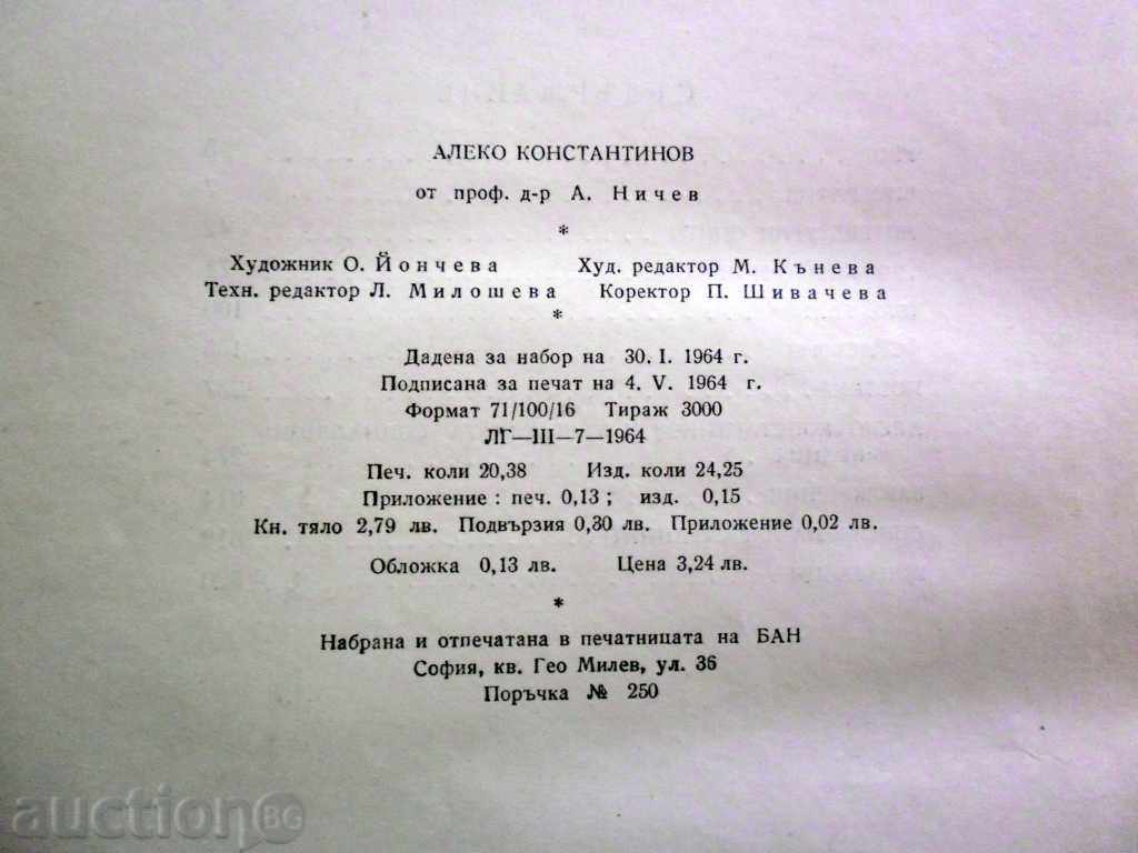 Delivery of ALEKO KONSTANTINOV - ALEXANDER NICHEV - 1964 D Delivery of ALEKO KONSTANTINOV - ALEXANDER NICHEV - 1964 D