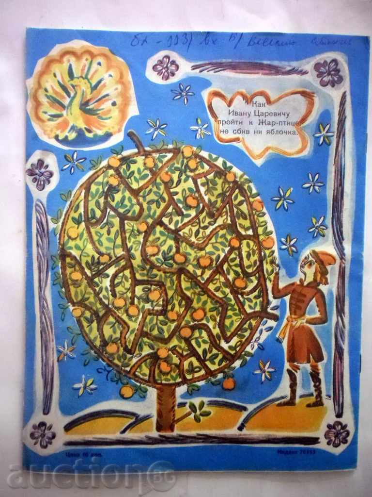 Auction JOURNAL FOR CHILDREN - MURZILKA - № 12, 1979 - USSR Auction JOURNAL FOR CHILDREN - MURZILKA - № 12, 1979 - USSR