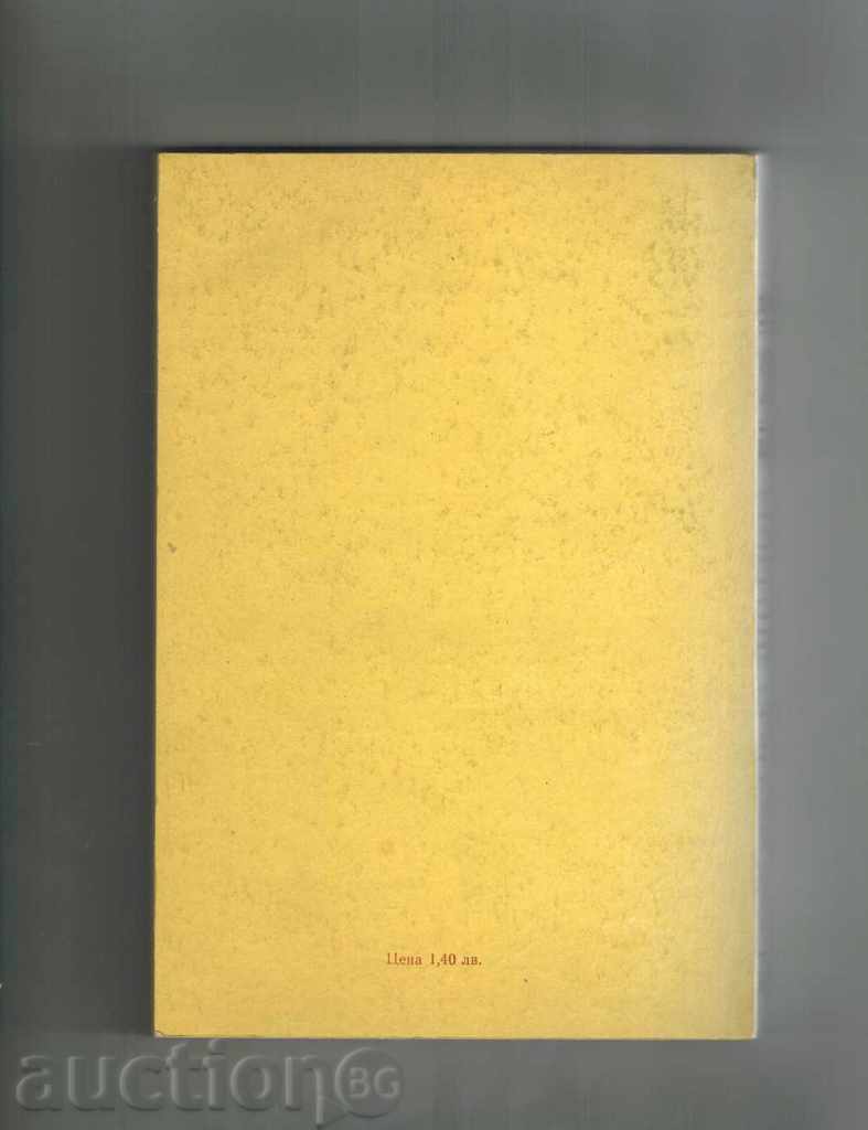 BULGARIAN RELIGIOUS LITERATURE T. 2 - DOCHO LEKOV with price 8.00 BGN | € 4.09 BULGARIAN RELIGIOUS LITERATURE T. 2 - DOCHO LEKOV with price 8.00 BGN | € 4.09