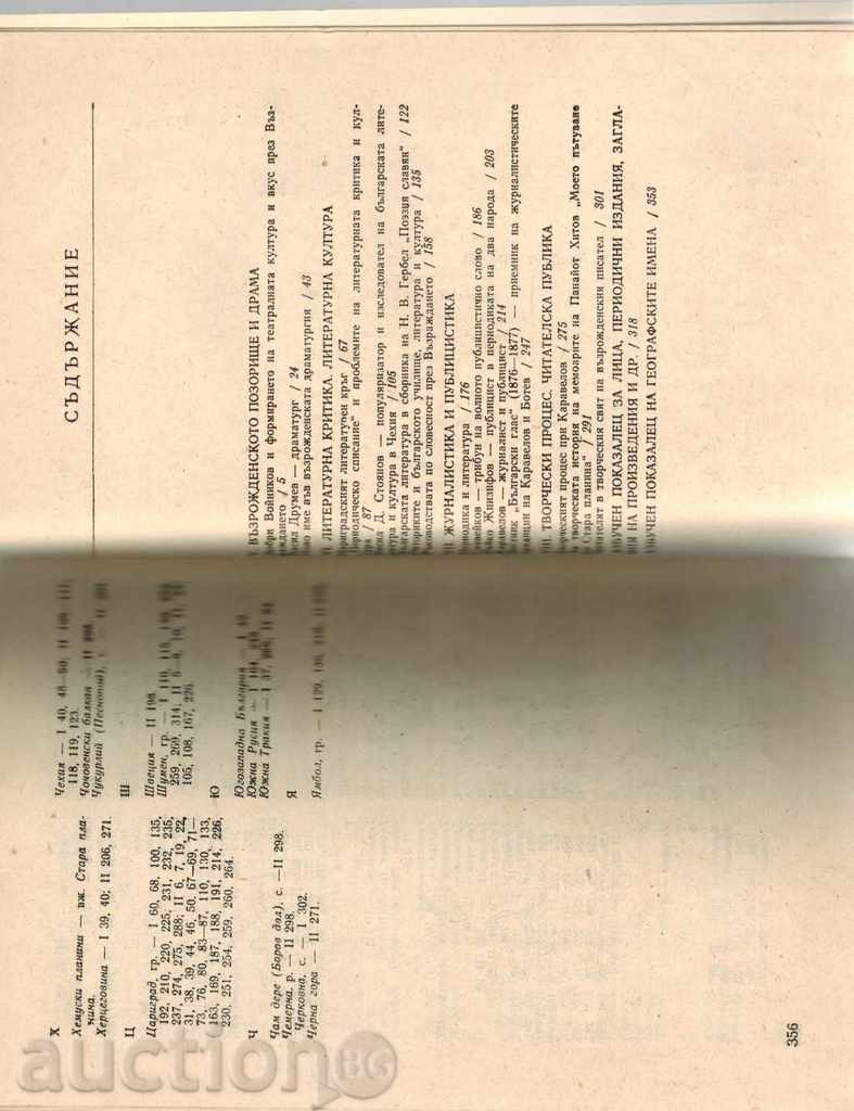 Auction BULGARIAN RELIGIOUS LITERATURE T. 2 - DOCHO LEKOV Auction BULGARIAN RELIGIOUS LITERATURE T. 2 - DOCHO LEKOV