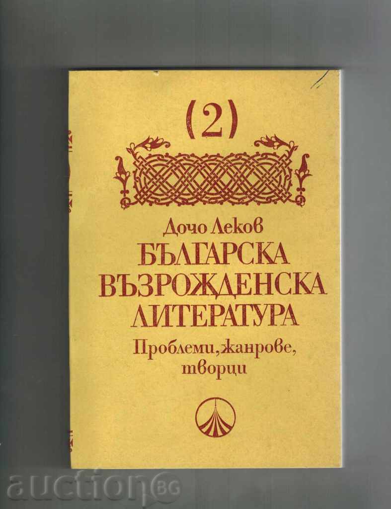 BULGARIAN RELIGIOUS LITERATURE T. 2 - DOCHO LEKOV